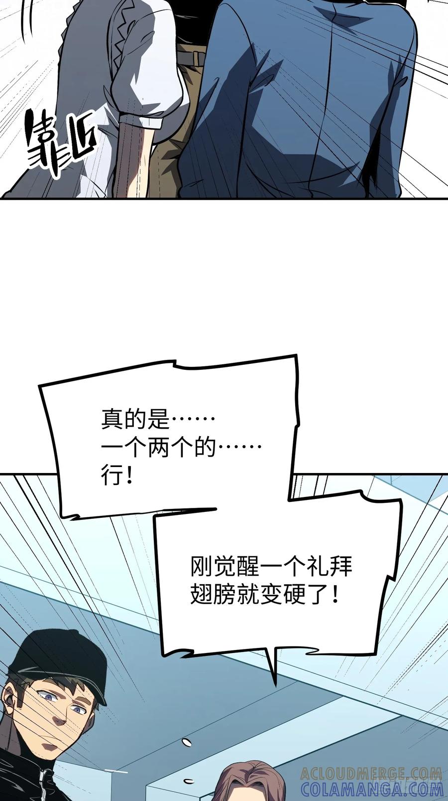 《全职觉醒》第17话 第23页