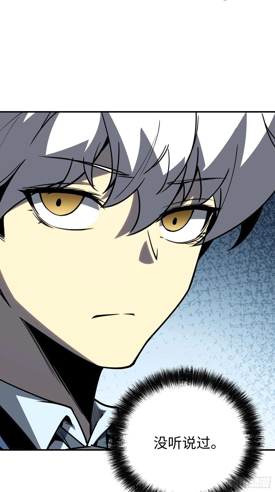 《全职觉醒》第17话 第32页