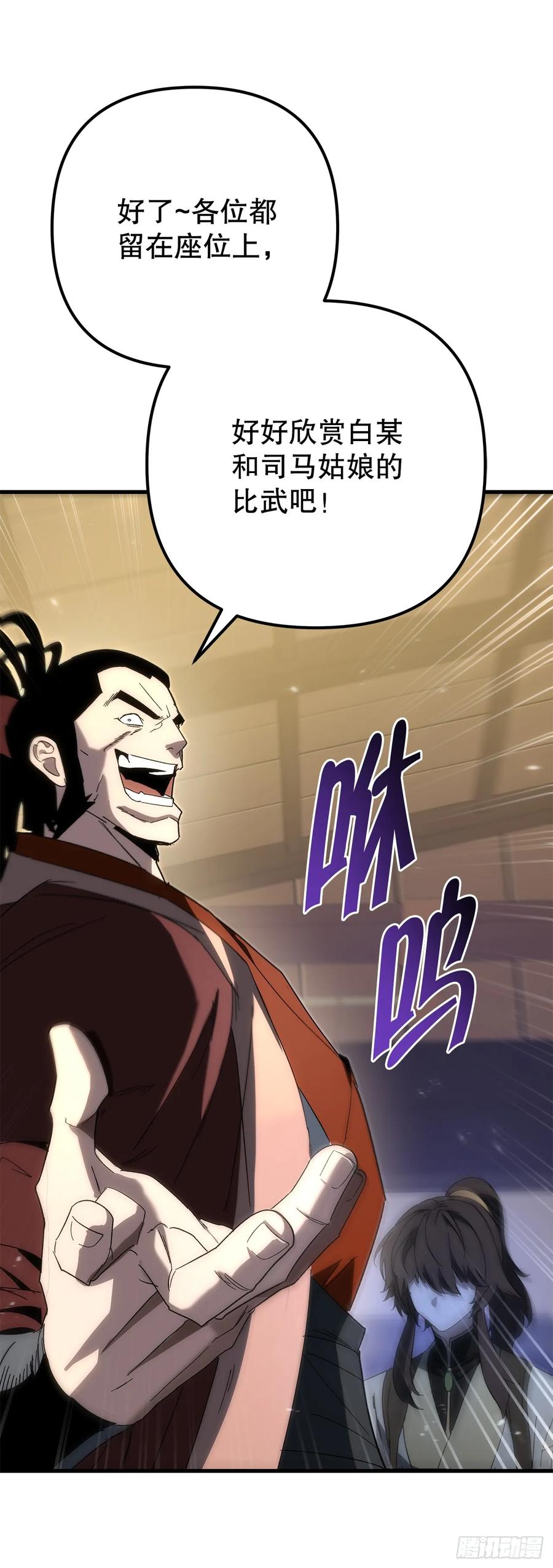 《重生魔神传》27.比武 第65页