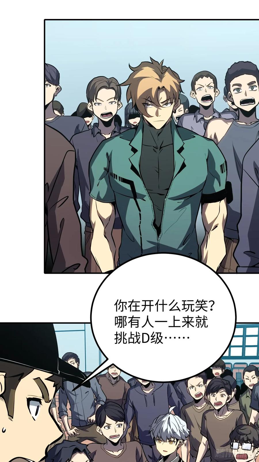 《全职觉醒》第17话 第6页