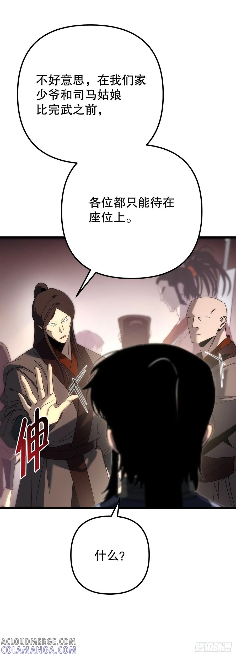 《重生魔神传》27.比武 第64页