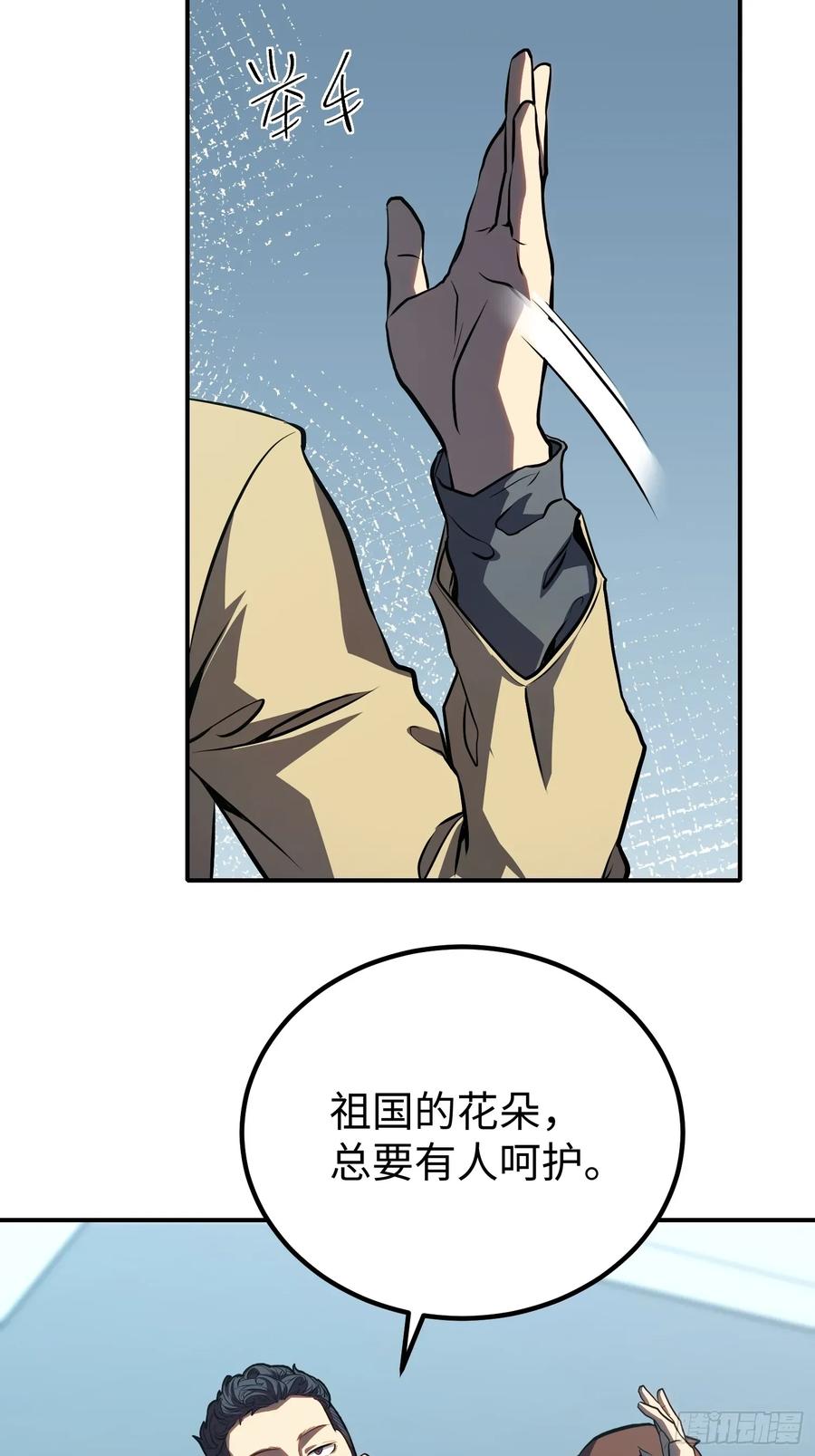 《全职觉醒》第17话 第26页