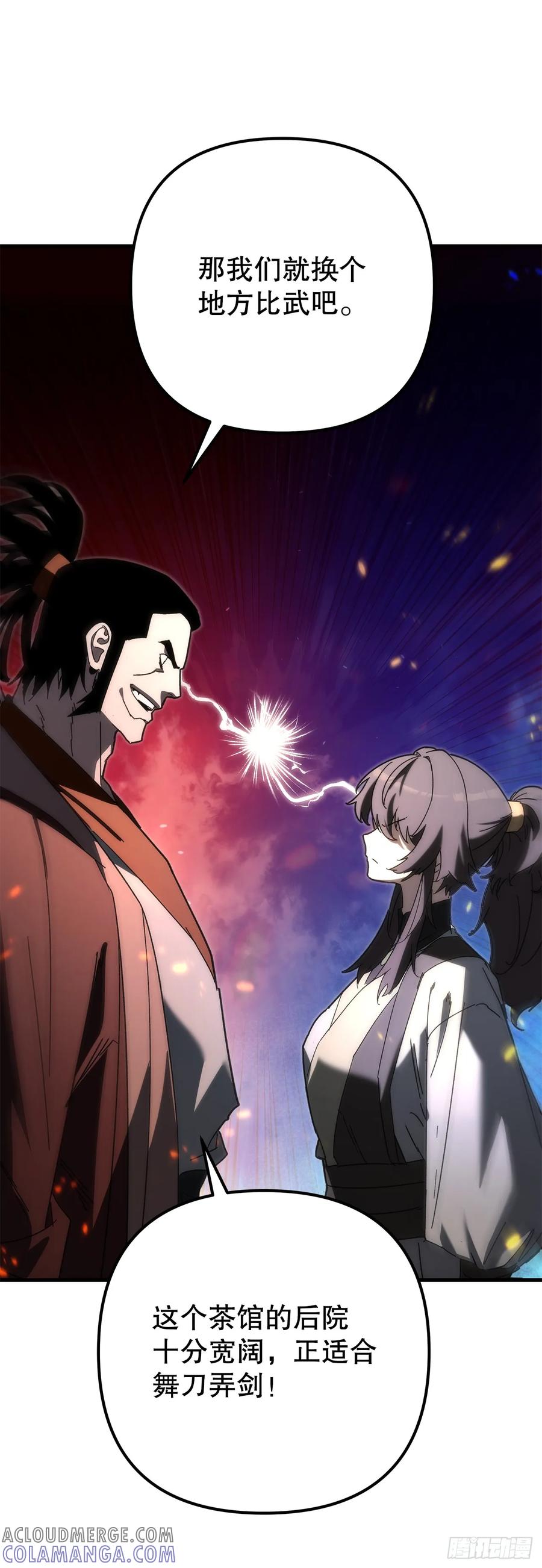 《重生魔神传》27.比武 第61页