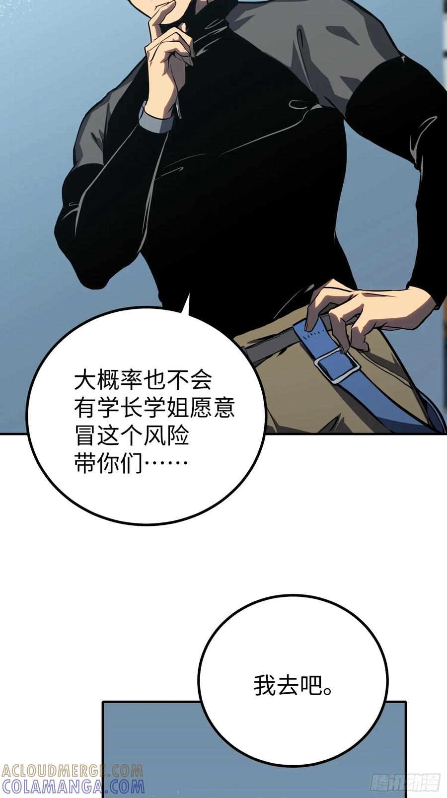 《全职觉醒》第17话 第25页