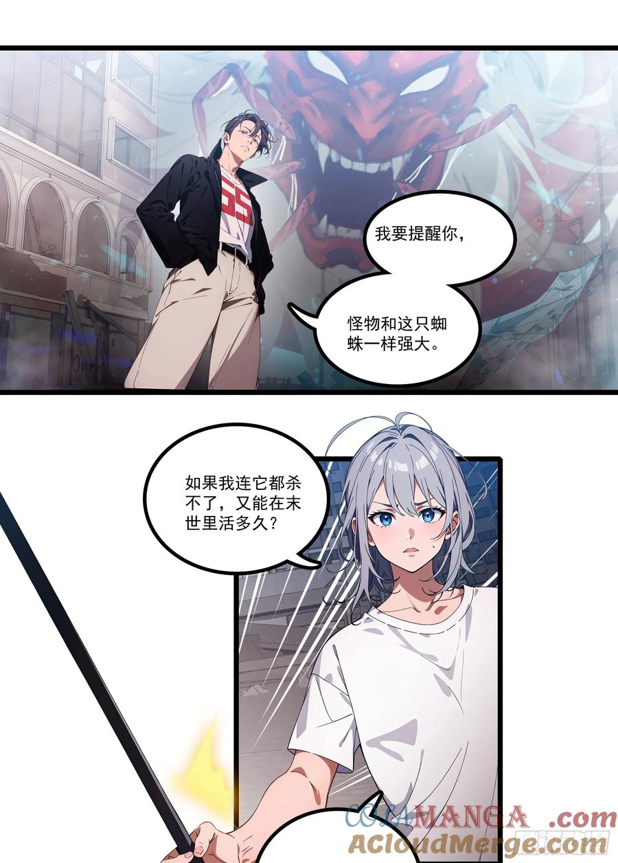 邪神降世，我有一座大凶狱 - 第35话：我要变强！活下去！ - 第17张图