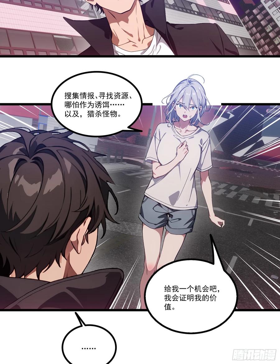 邪神降世，我有一座大凶狱 - 第35话：我要变强！活下去！ - 第12张图