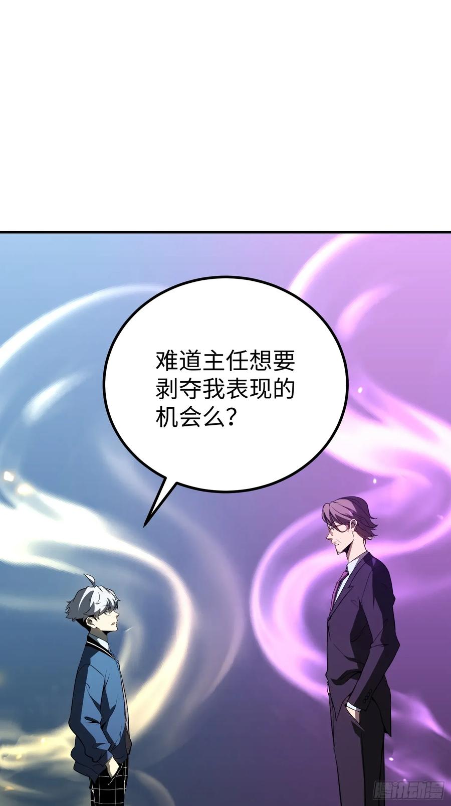 《全职觉醒》第17话 第12页