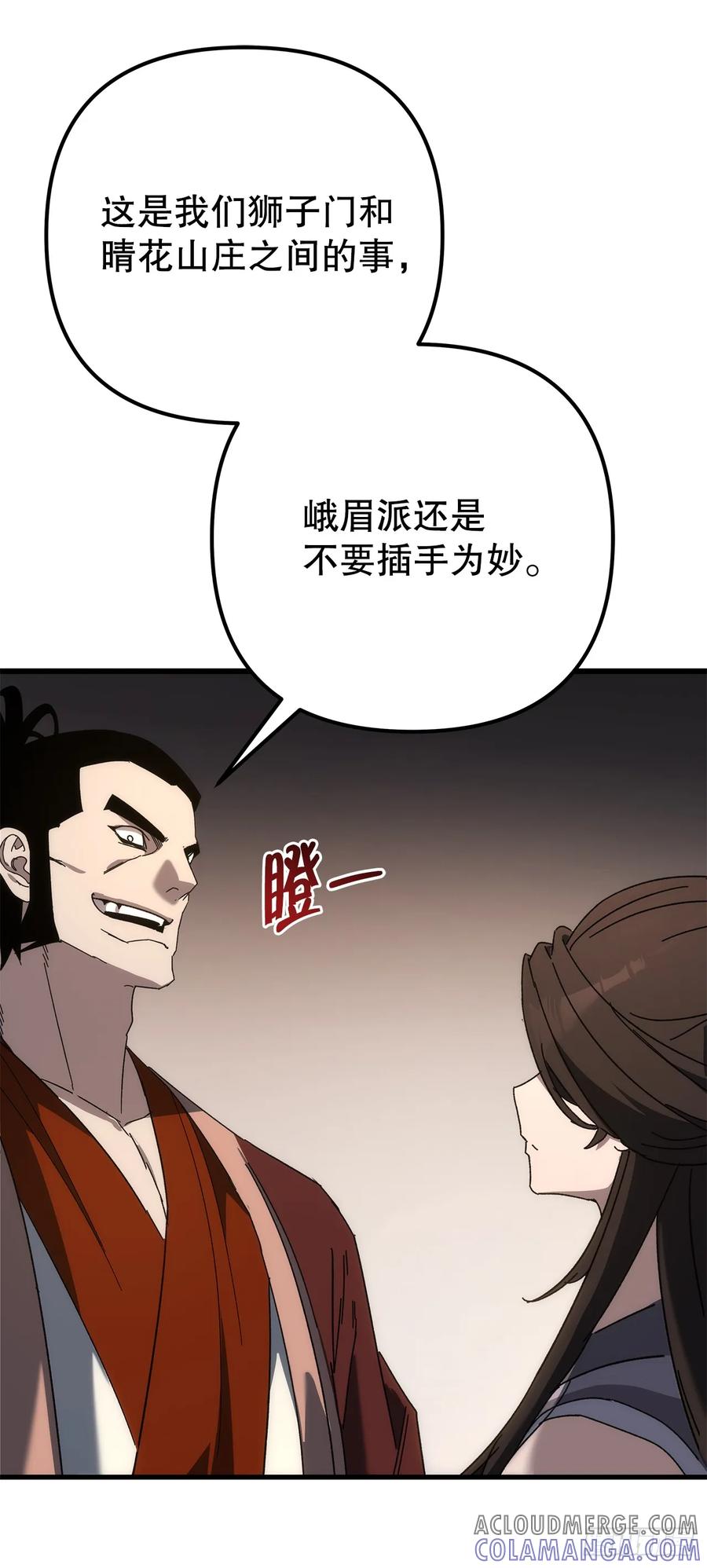 《重生魔神传》27.比武 第55页