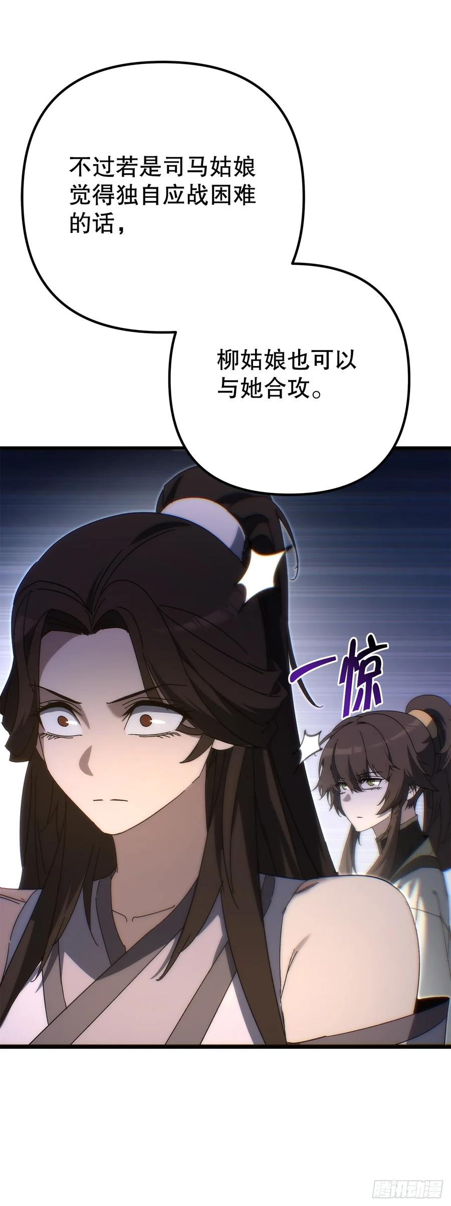 《重生魔神传》27.比武 第56页