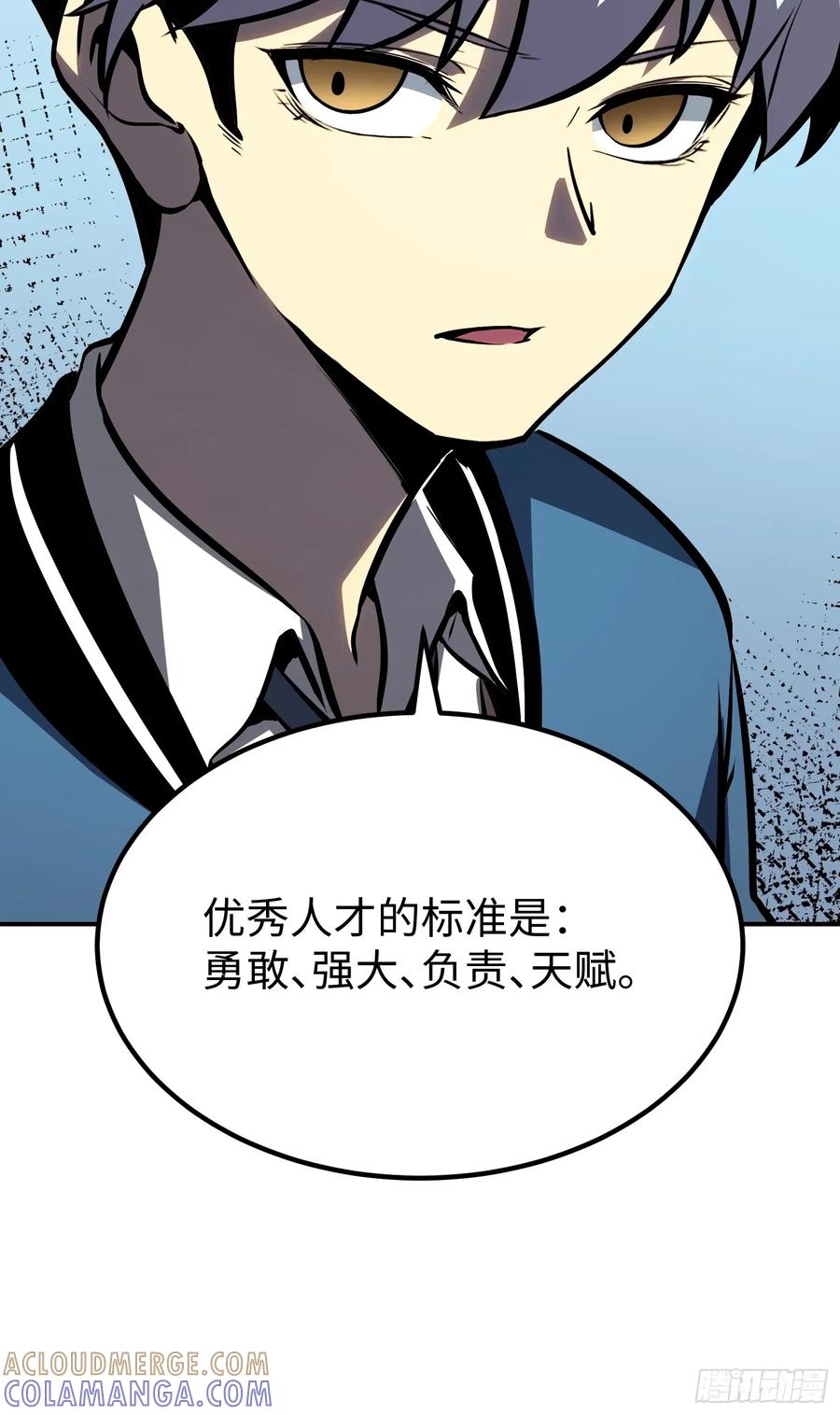《全职觉醒》第17话 第11页