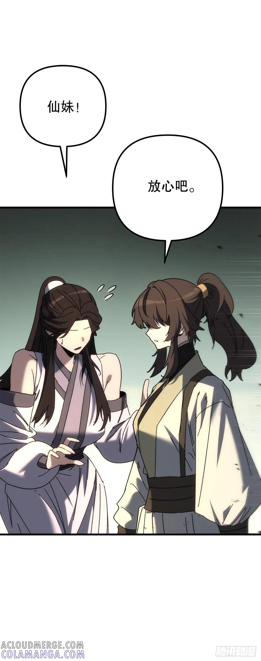 《重生魔神传》27.比武 第58页