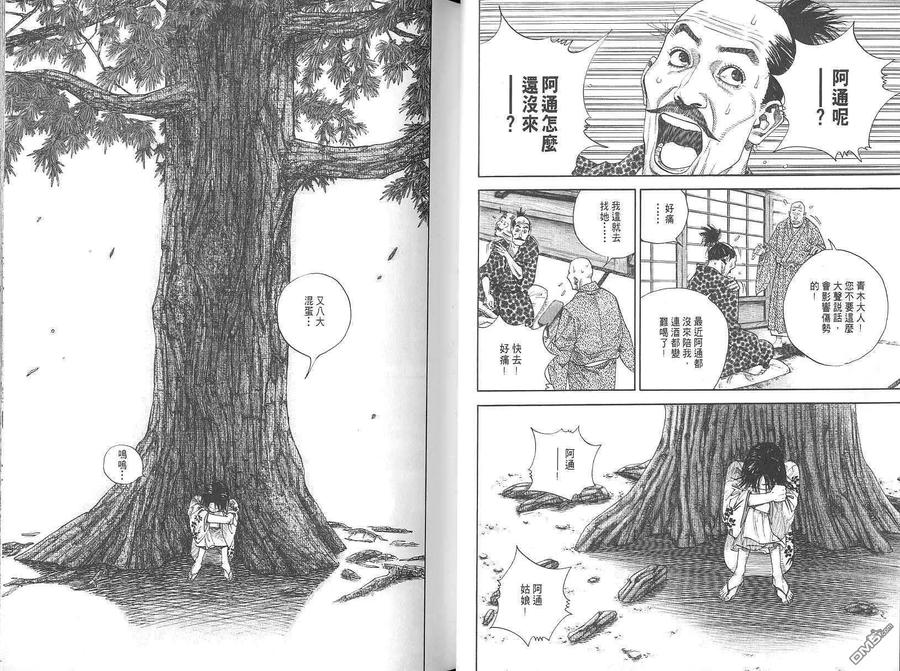 浪客行 - 第2卷 - 第19张图