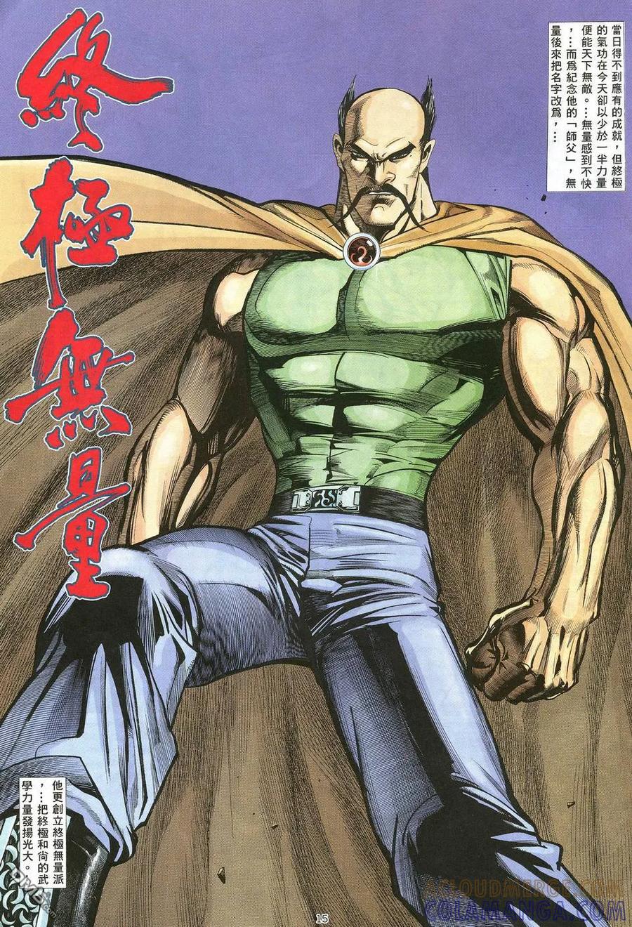 《武神》第10卷 第15页