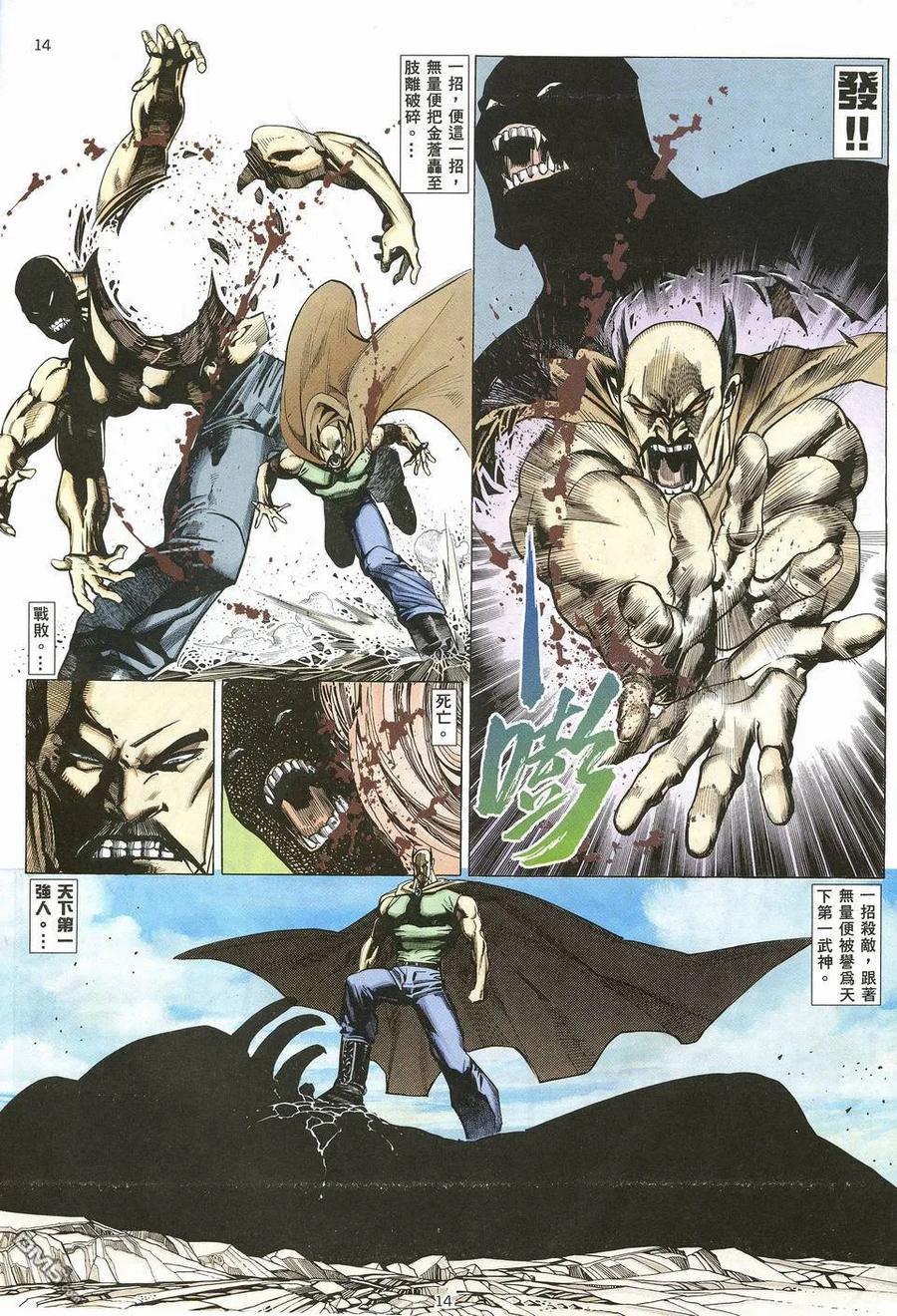 《武神》第10卷 第14页