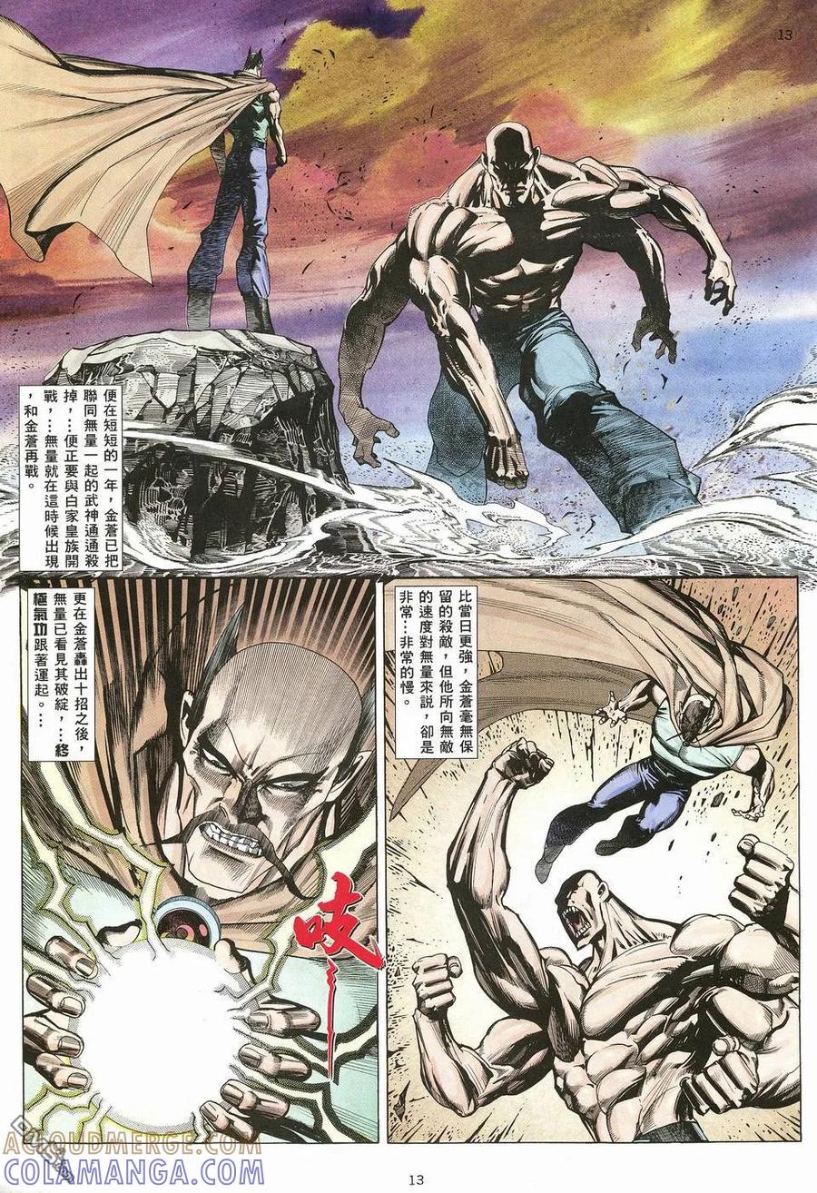 《武神》第10卷 第13页