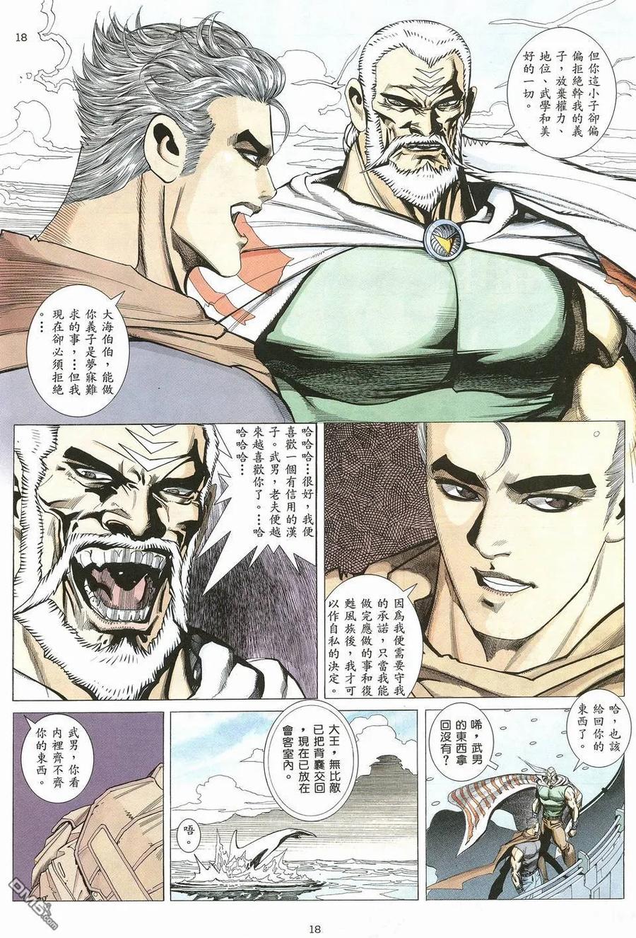 《武神》第10卷 第18页
