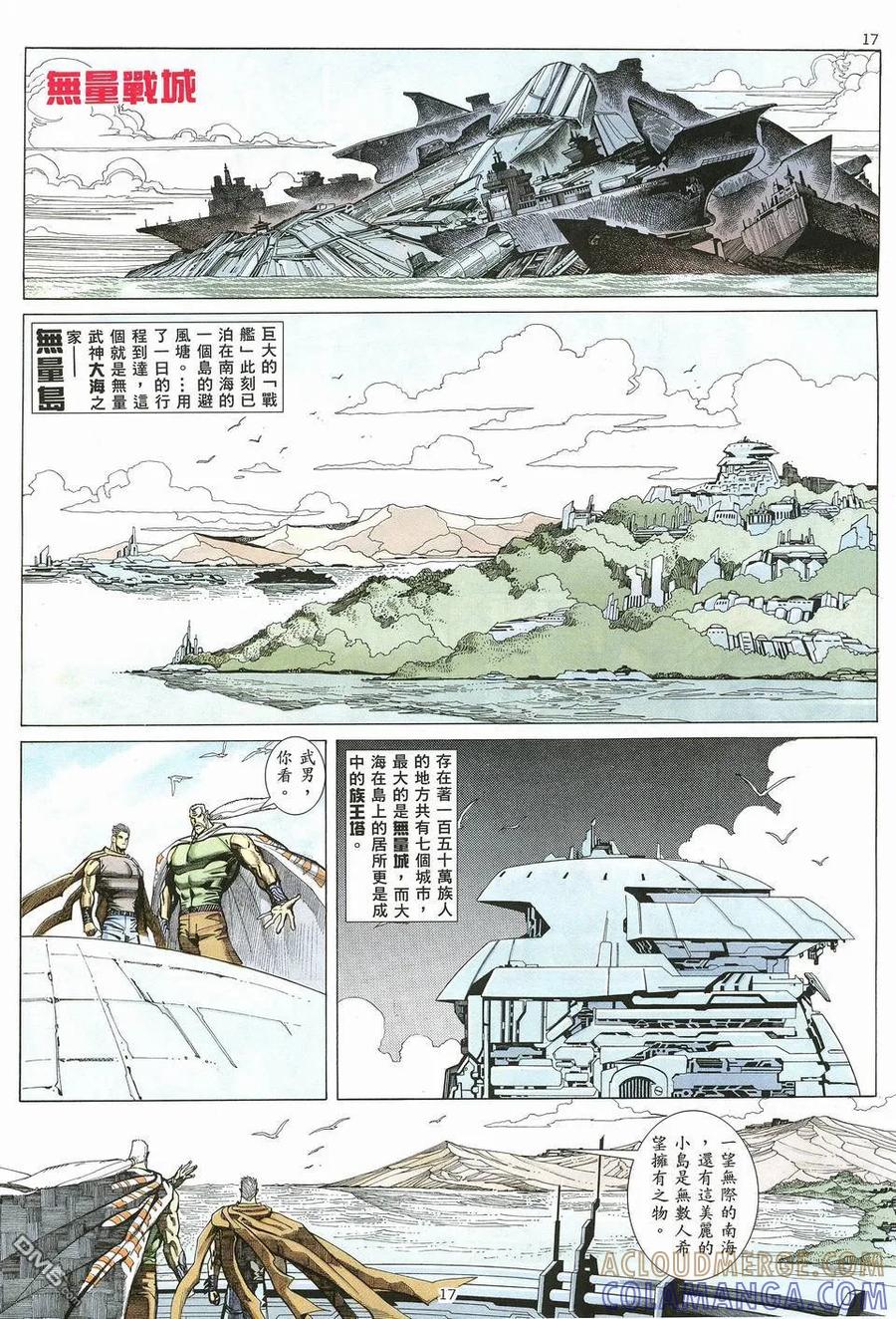 《武神》第10卷 第17页