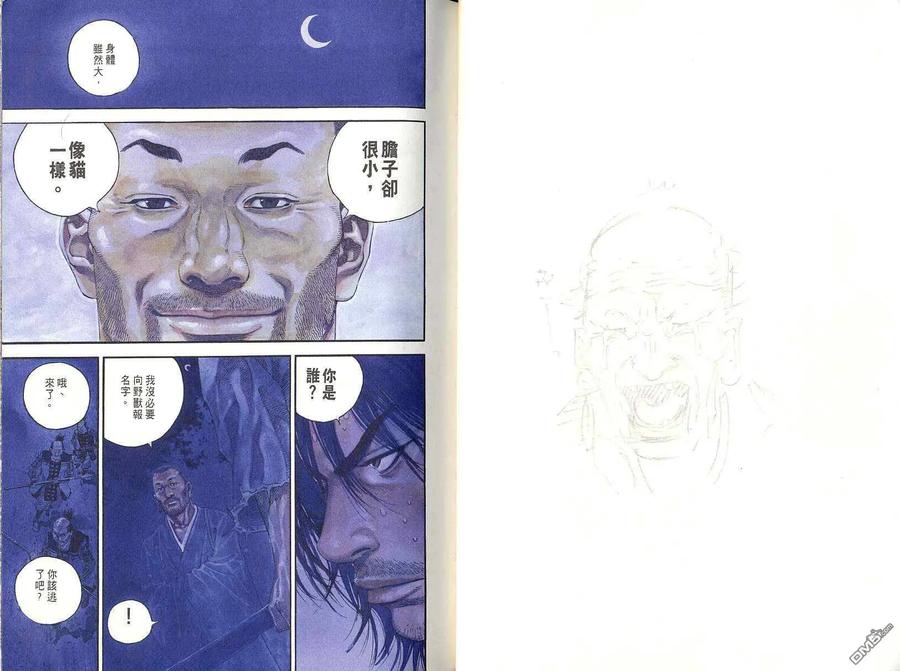 浪客行 - 第2卷 - 第14张图