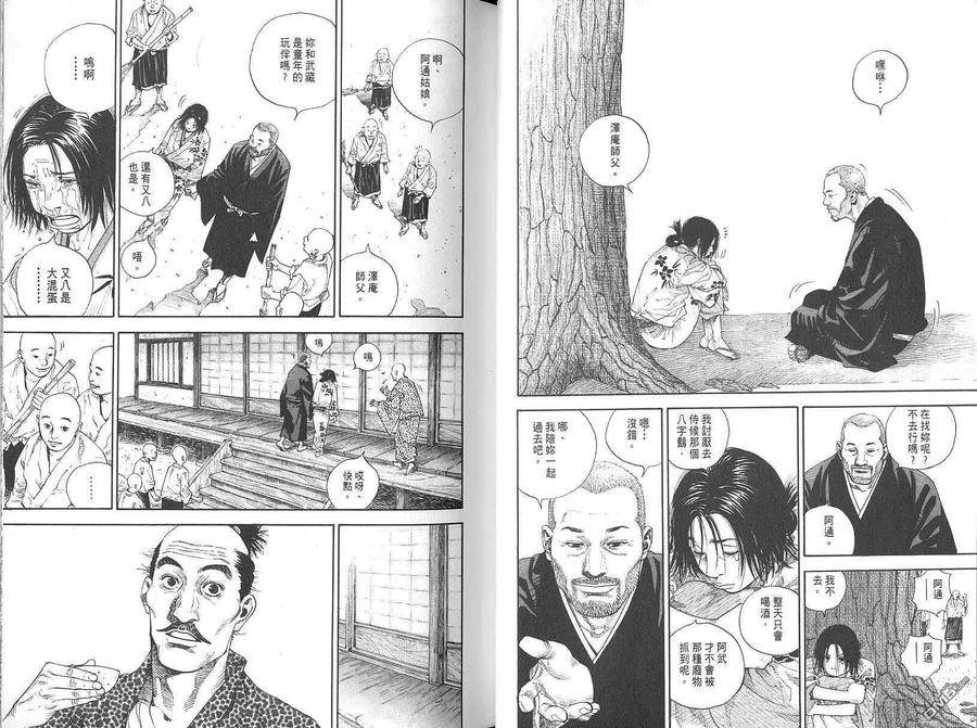 浪客行 - 第2卷 - 第20张图