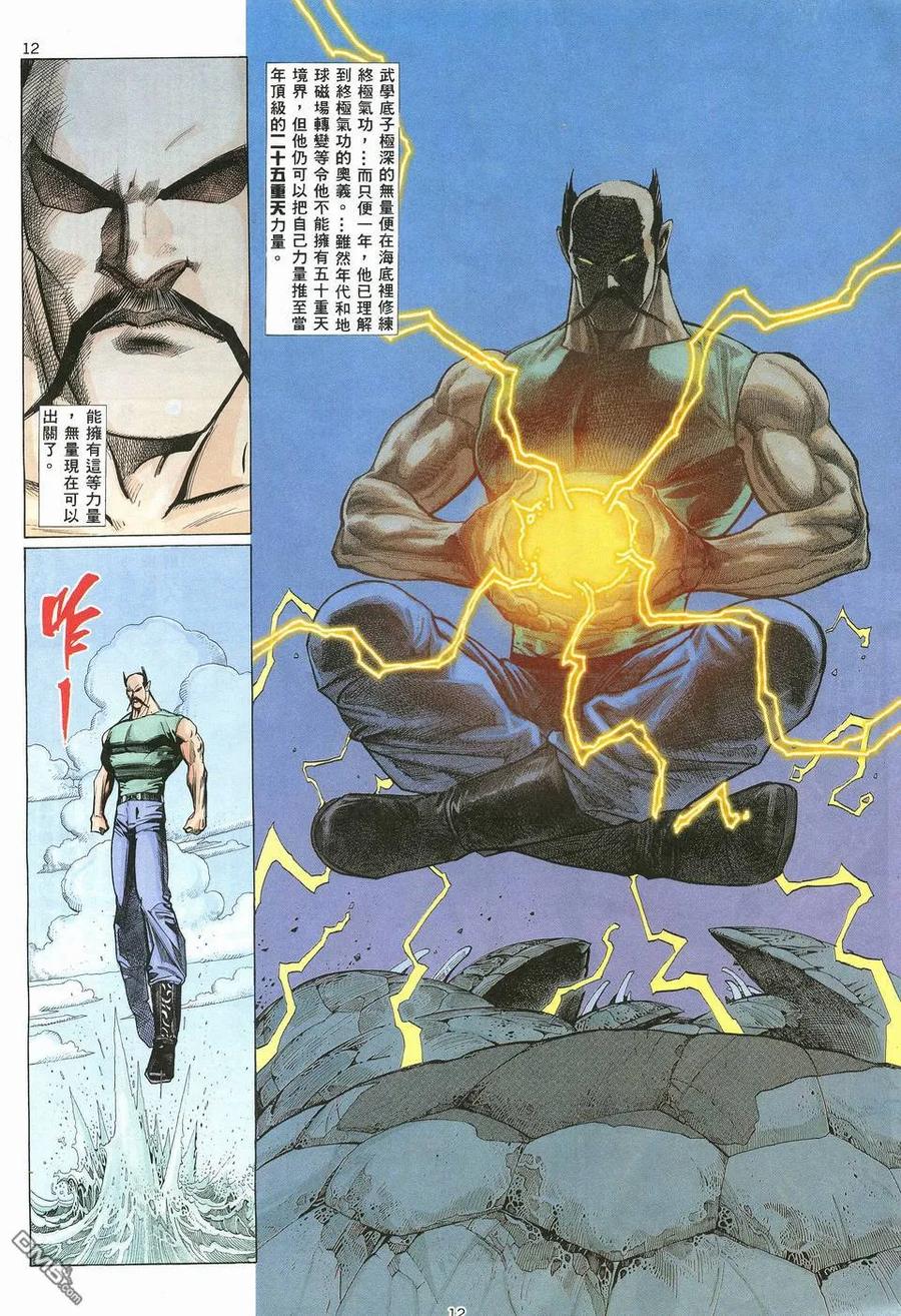 《武神》第10卷 第12页