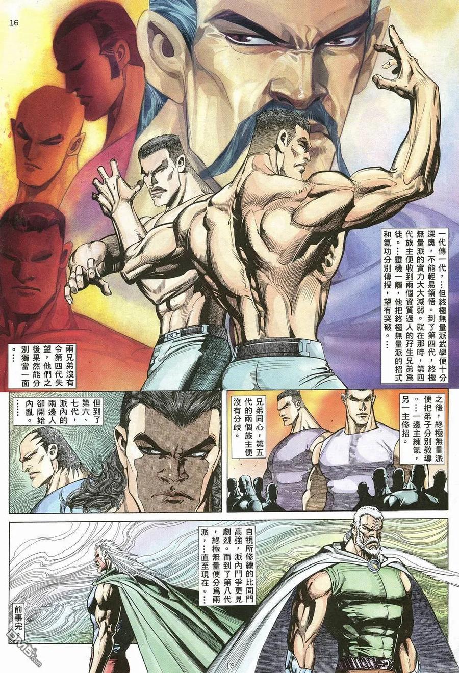 《武神》第10卷 第16页