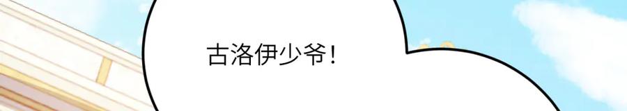 《成为病娇伯爵的女仆》第19话 德尔斯的能力 第75页
