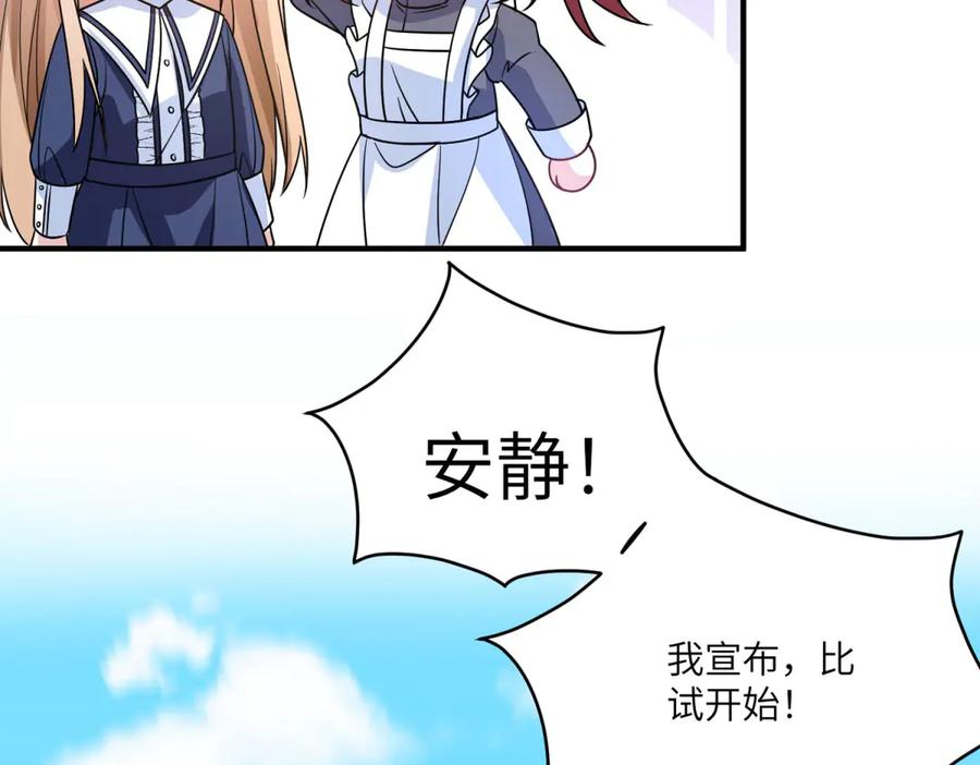 《成为病娇伯爵的女仆》第19话 德尔斯的能力 第88页