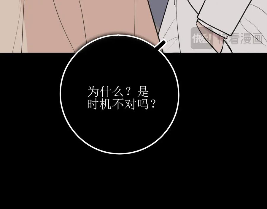 《爱的战利品》第十五话 满月居于夜空 第126页