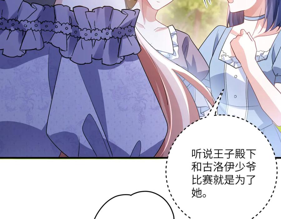 《成为病娇伯爵的女仆》第19话 德尔斯的能力 第95页