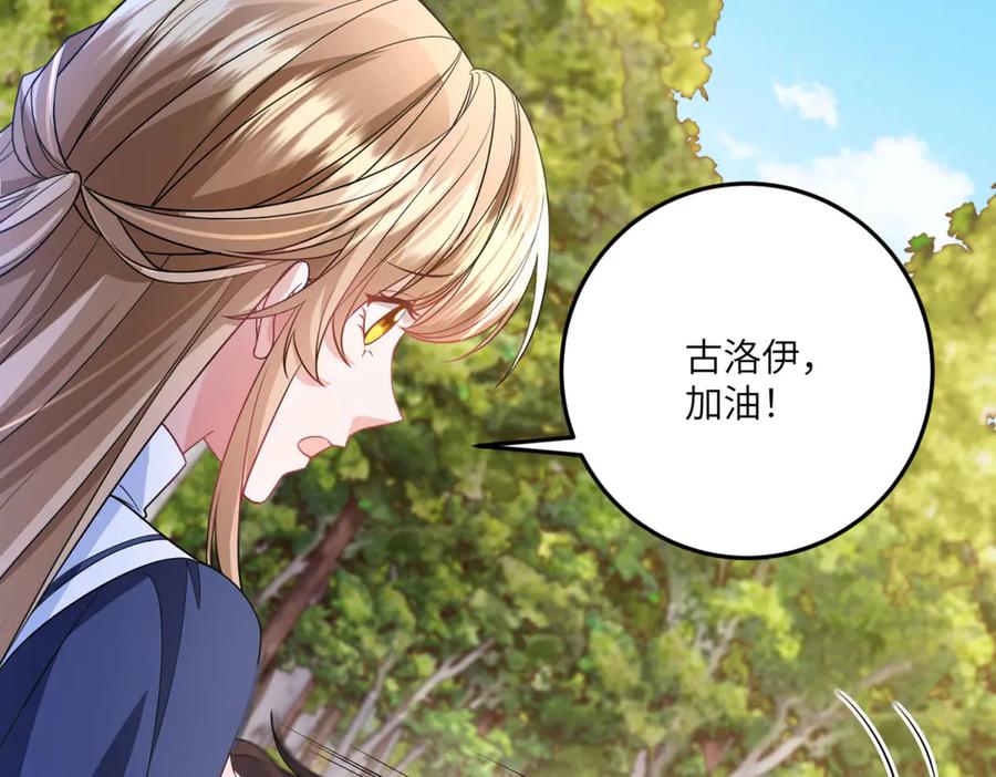 《成为病娇伯爵的女仆》第19话 德尔斯的能力 第99页
