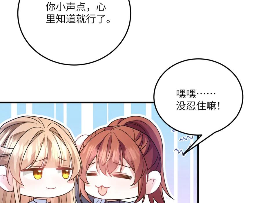 《成为病娇伯爵的女仆》第19话 德尔斯的能力 第87页