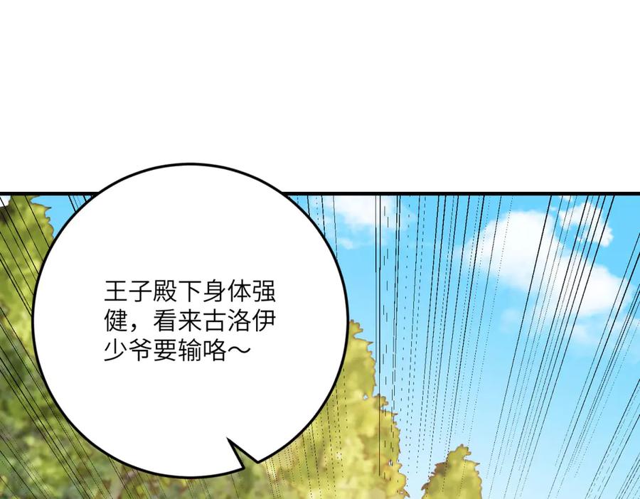 《成为病娇伯爵的女仆》第19话 德尔斯的能力 第102页