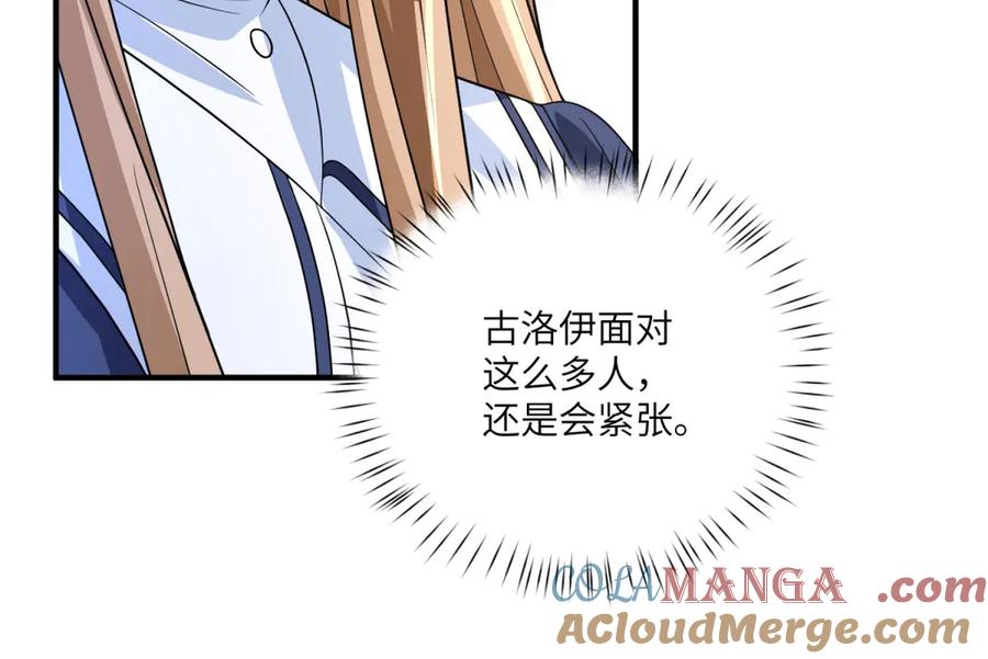 《成为病娇伯爵的女仆》第19话 德尔斯的能力 第81页