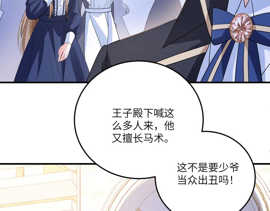 《成为病娇伯爵的女仆》第19话 德尔斯的能力 第83页