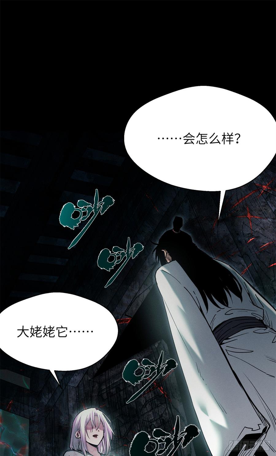 道诡异仙 - 21 迷信 第20页