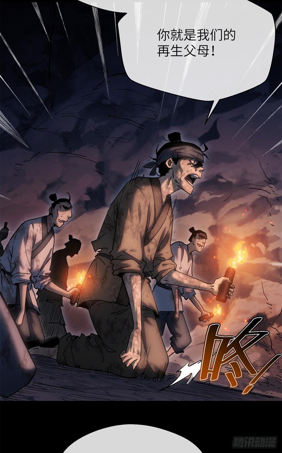 道诡异仙 - 21 迷信 第8页