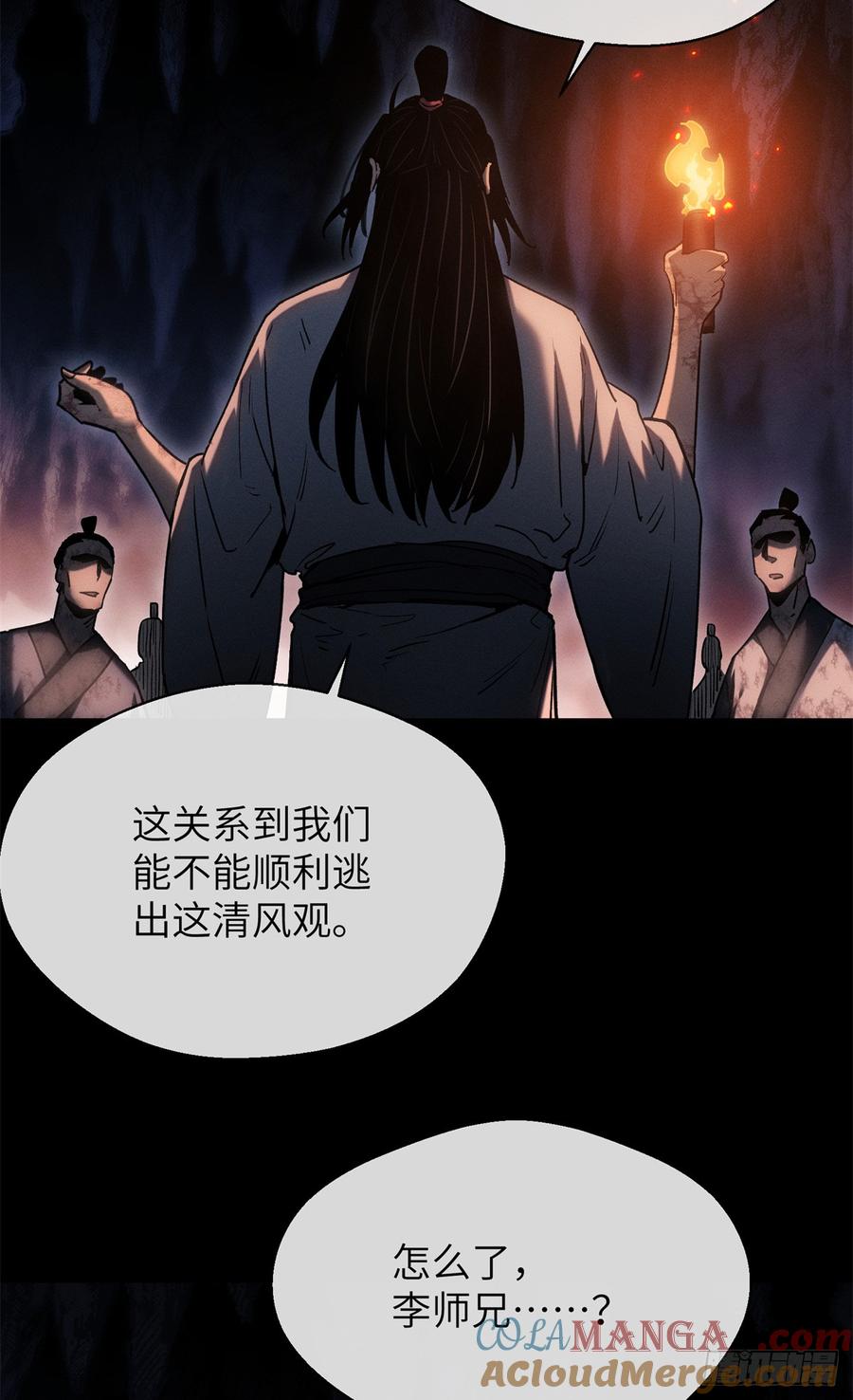 道诡异仙 - 21 迷信 第11页