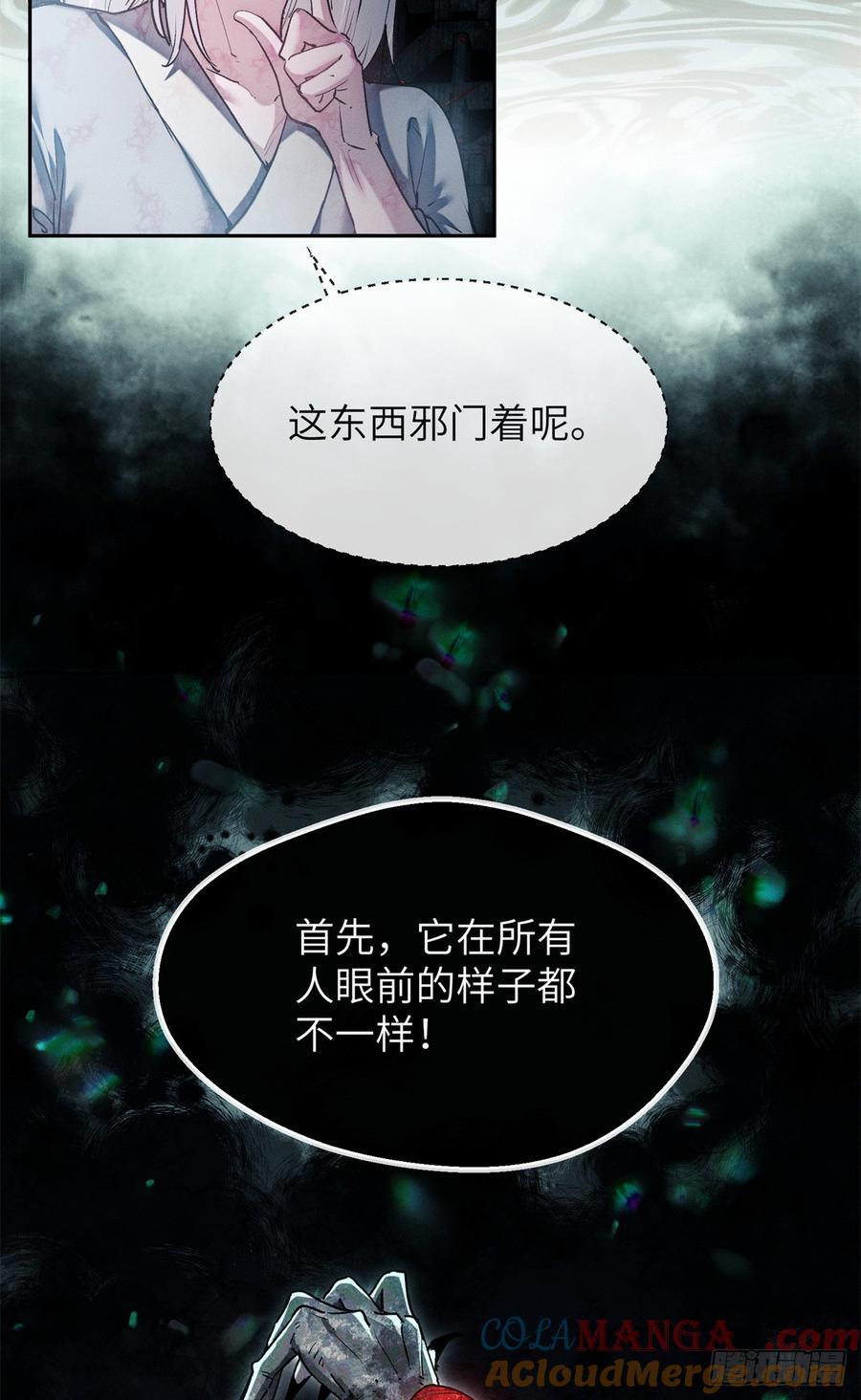 道诡异仙 - 21 迷信 第17页