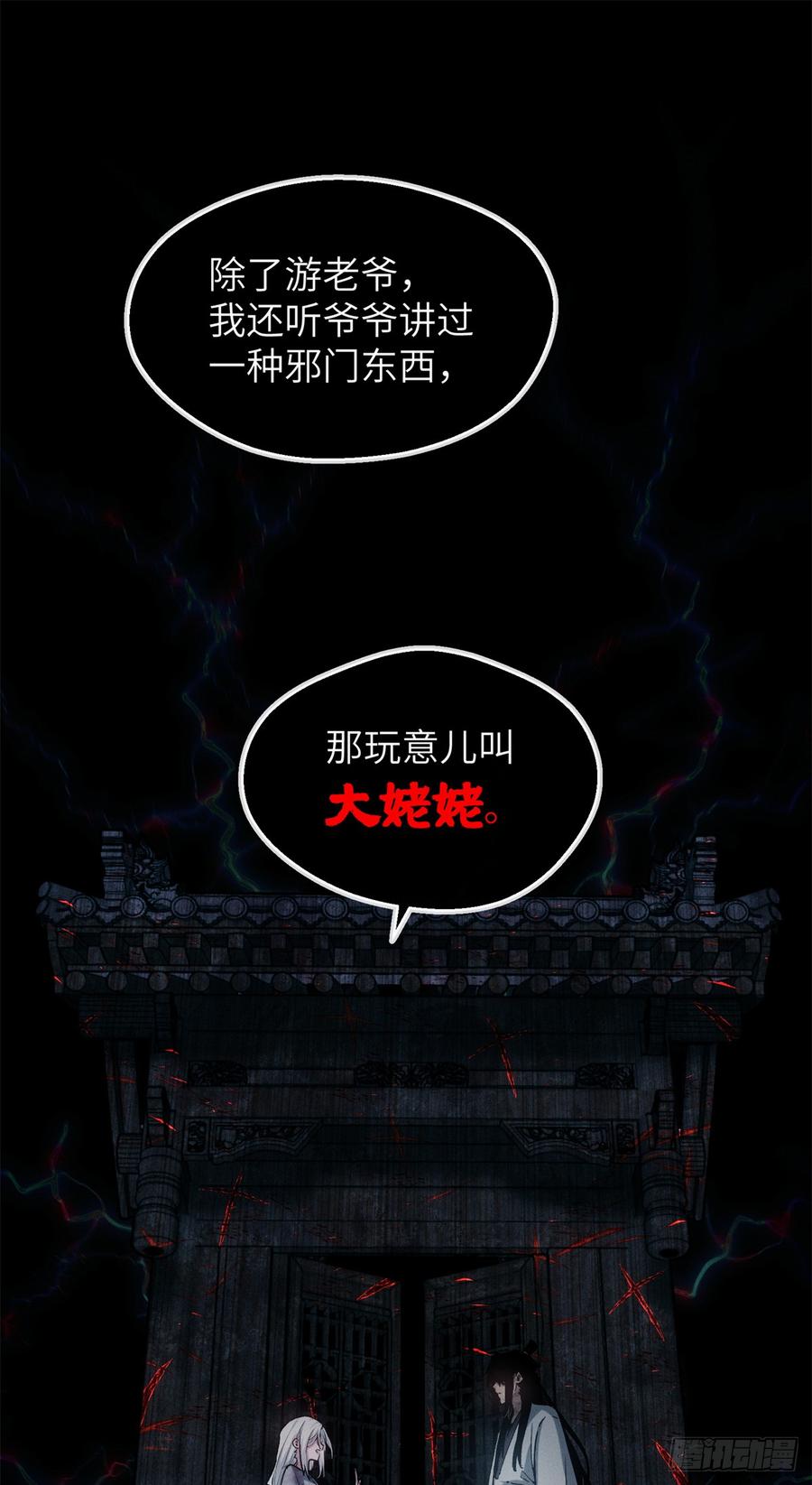 道诡异仙 - 21 迷信 第14页