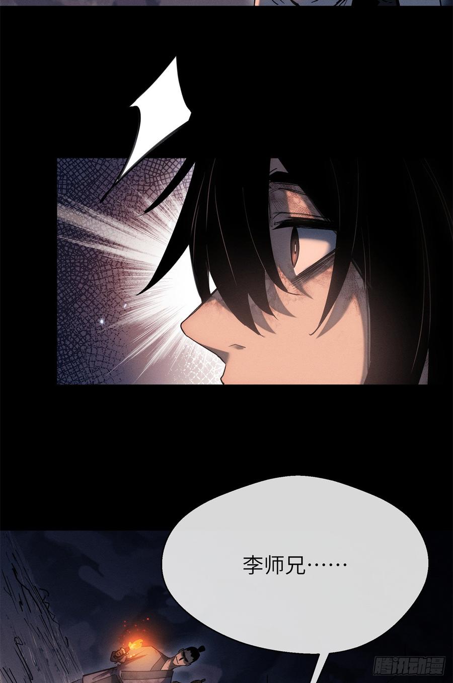 道诡异仙 - 21 迷信 第4页