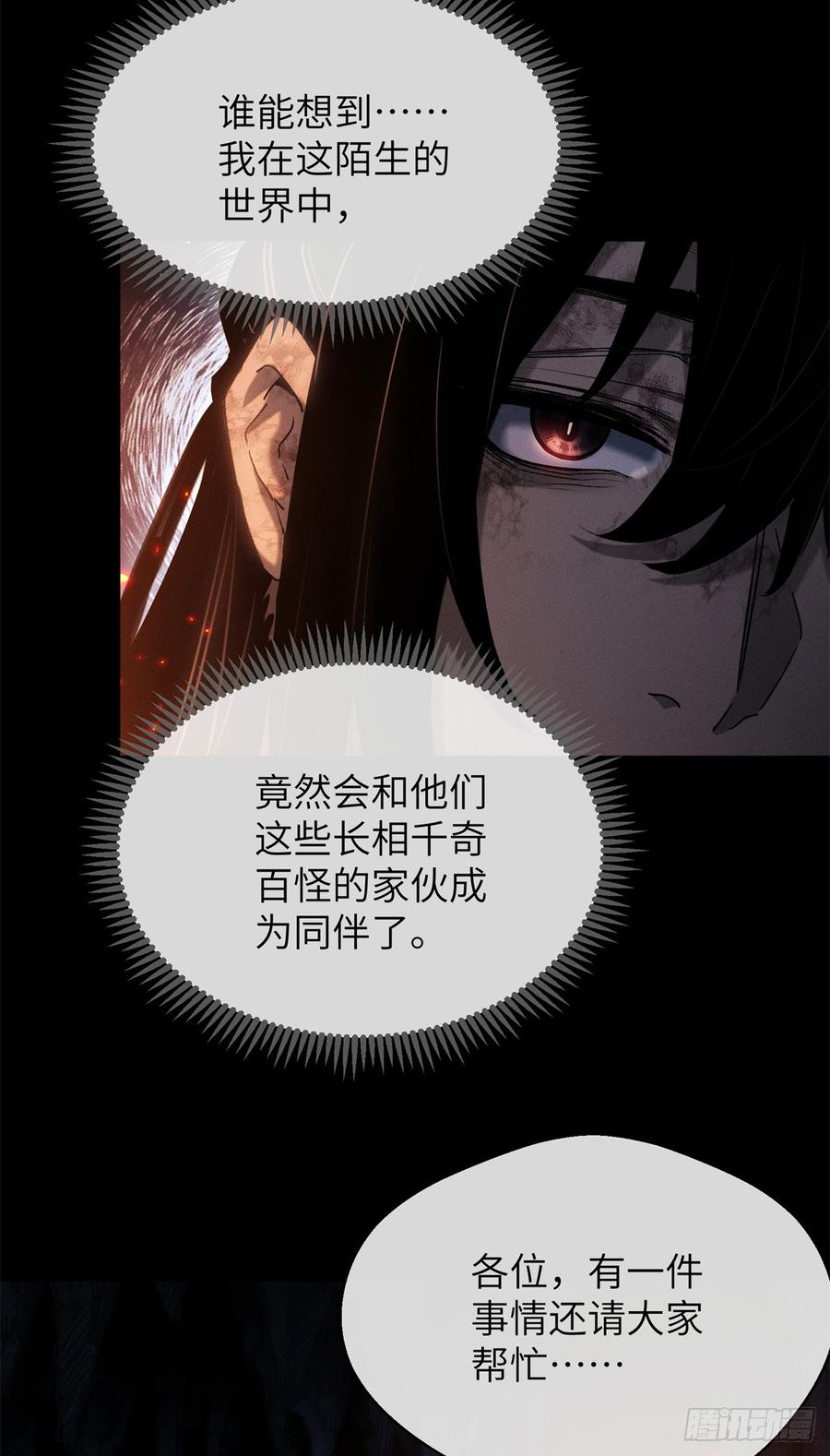 道诡异仙 - 21 迷信 第10页