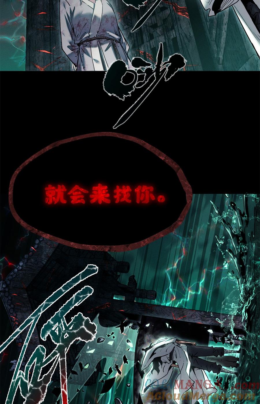 道诡异仙 - 21 迷信 第21页