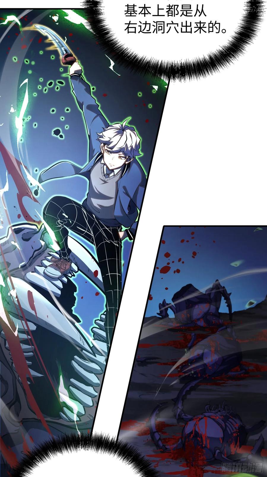 《全职觉醒》第20话 第12页