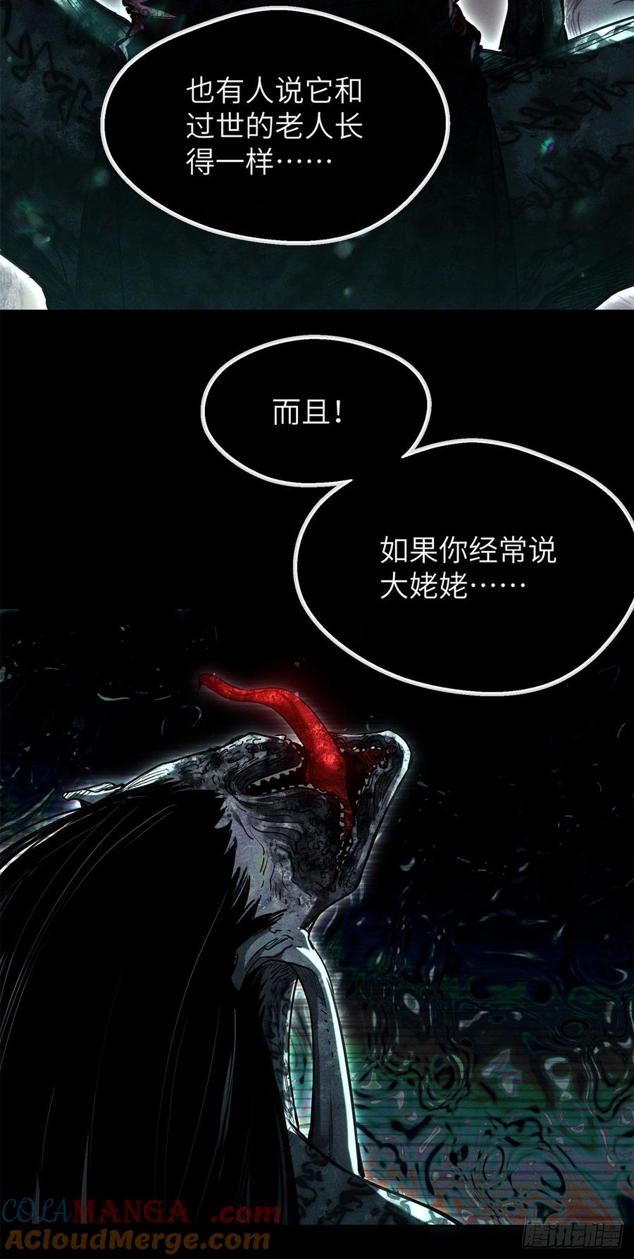 道诡异仙 - 21 迷信 第19页