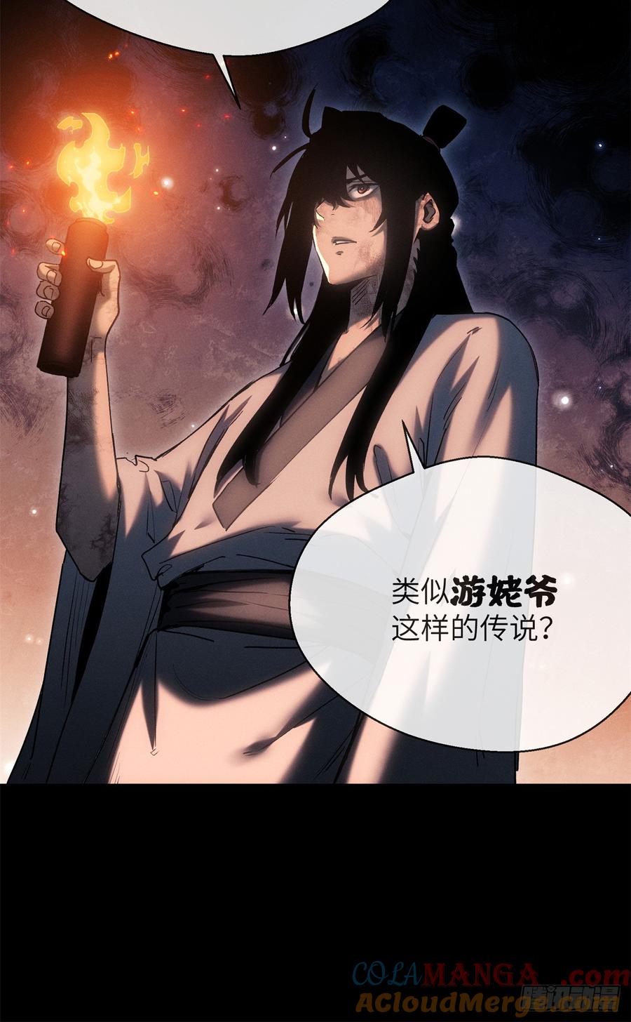 道诡异仙 - 21 迷信 第13页