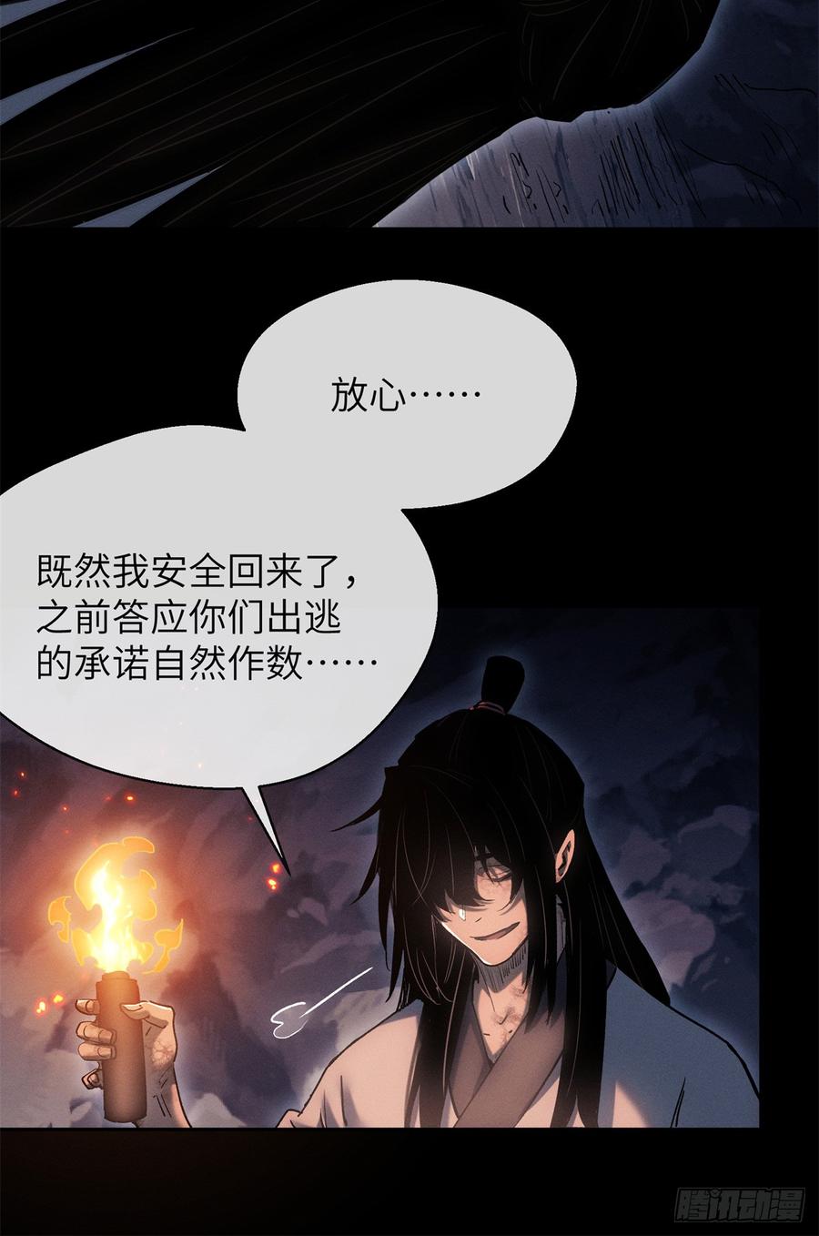 道诡异仙 - 21 迷信 第6页