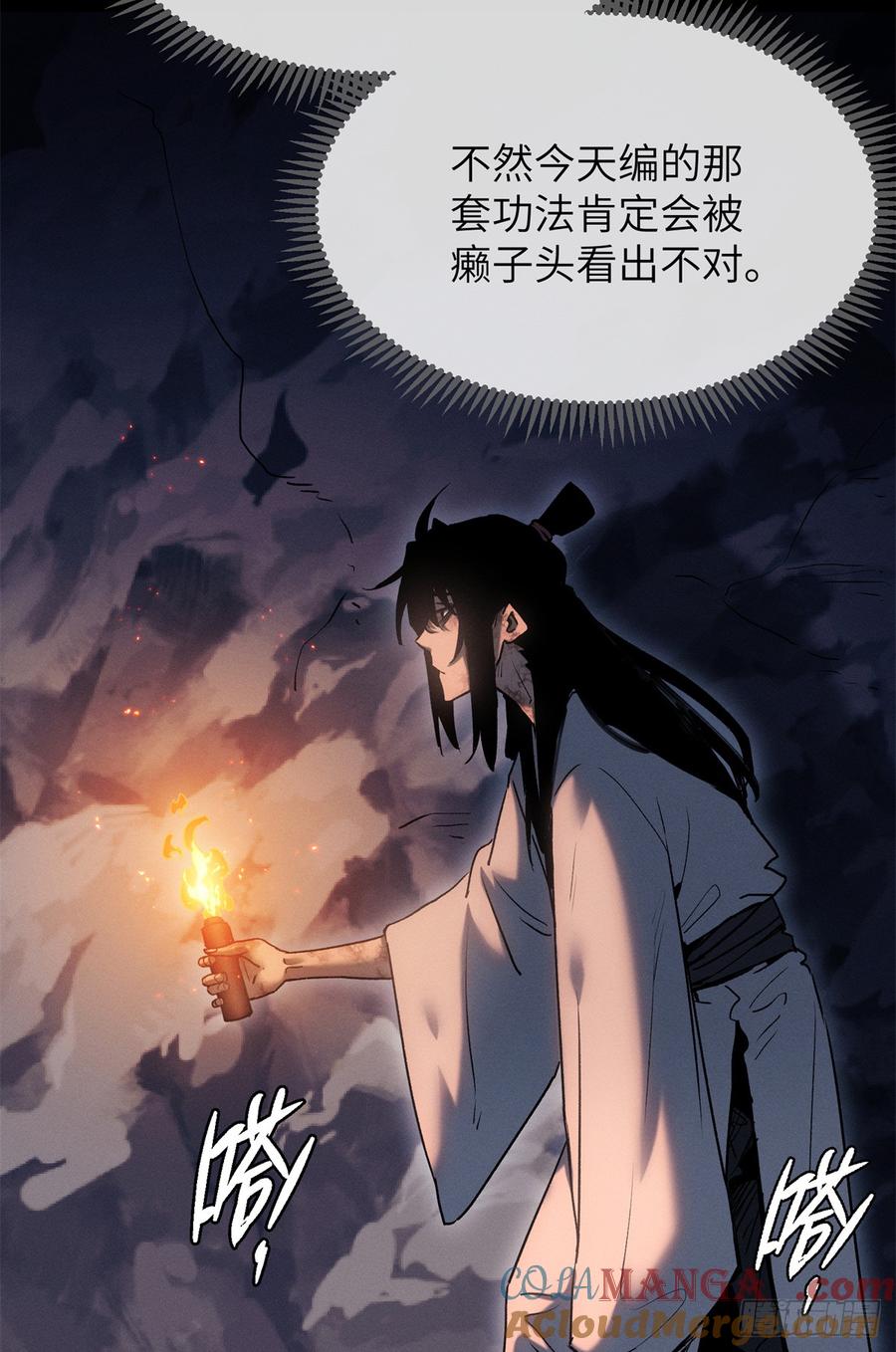 道诡异仙 - 21 迷信 第3页