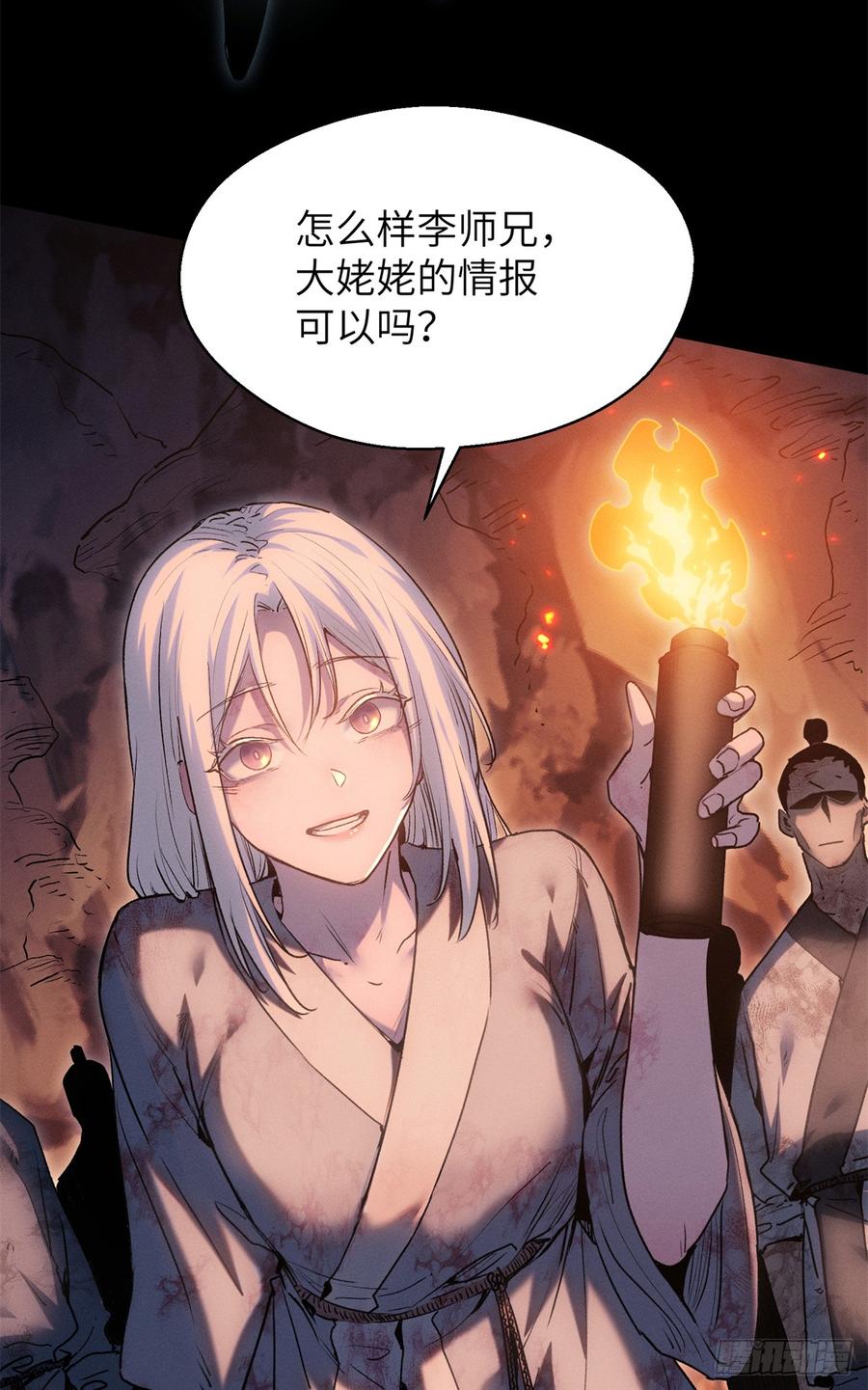 道诡异仙 - 21 迷信 第26页