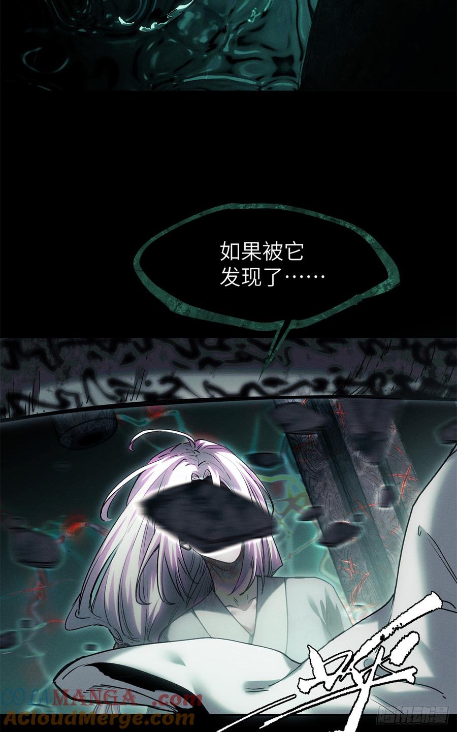 道诡异仙 - 21 迷信 第23页