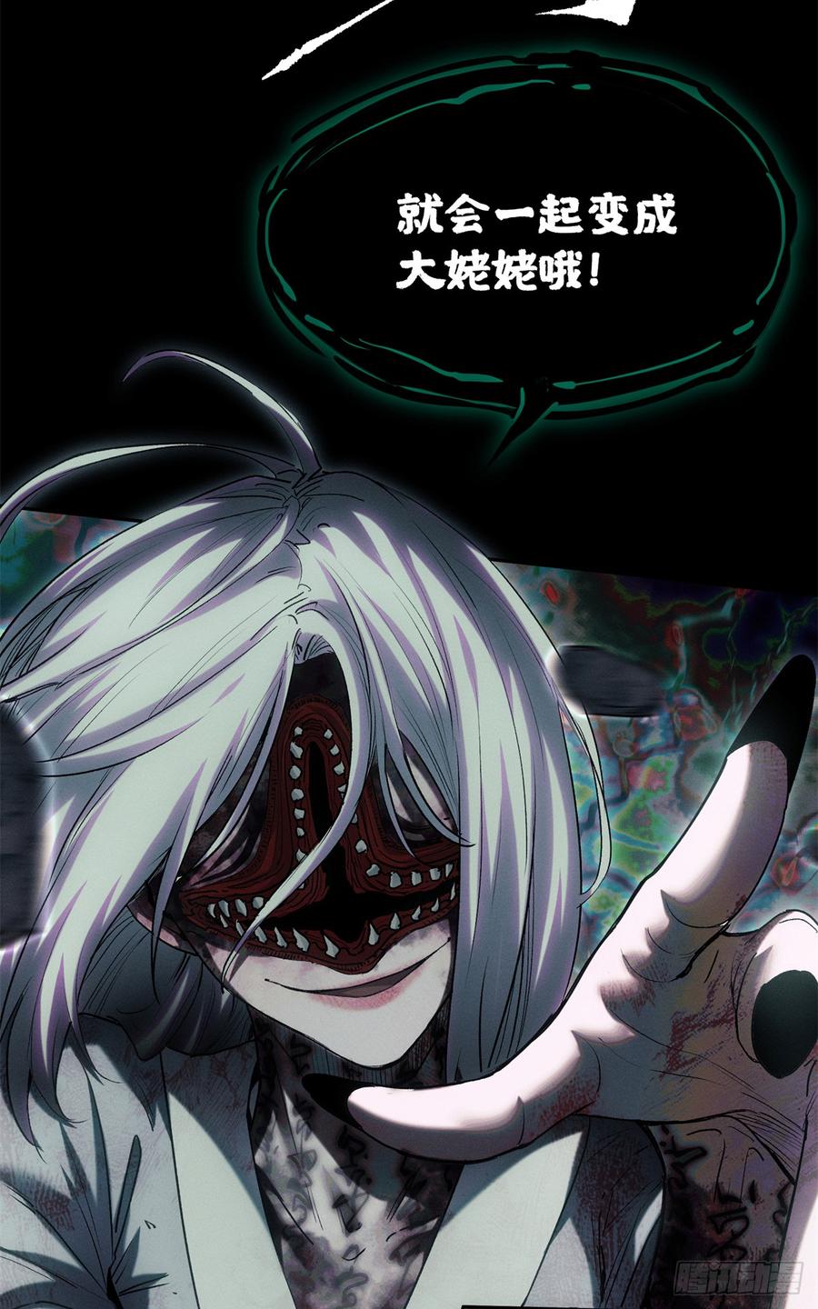 道诡异仙 - 21 迷信 第24页